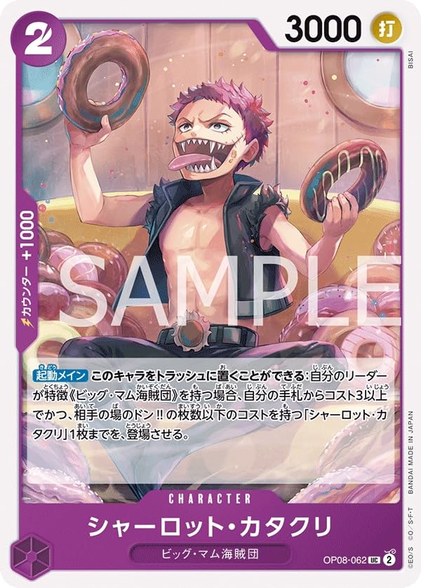 Amazon.co.jp: ONE PIECEカードゲーム 二つの伝説 UC シャーロット
